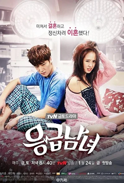 Постер к дораме Врачи неотложной помощи (2011)