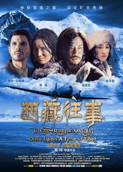 Постер к фильму Однажды в Тибете (2010)