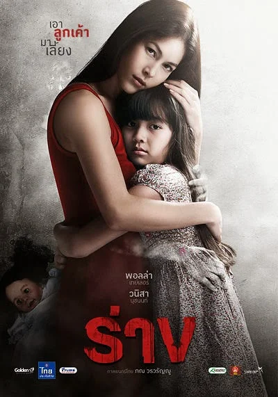 Постер к фильму Ранг (2011)