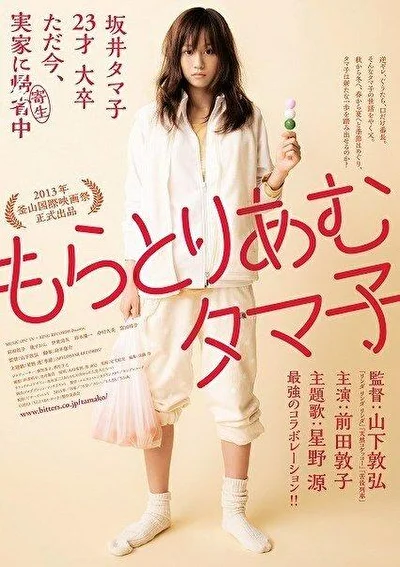 Смотреть фильм Мораторий Тамако (2013) онлайн в хорошем качестве 720-1080 HD, бесплатно на русском языке