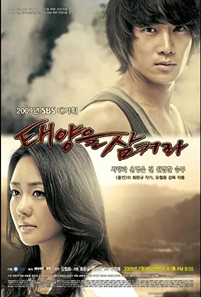 Постер к дораме Поглощенные солнцем (2009)