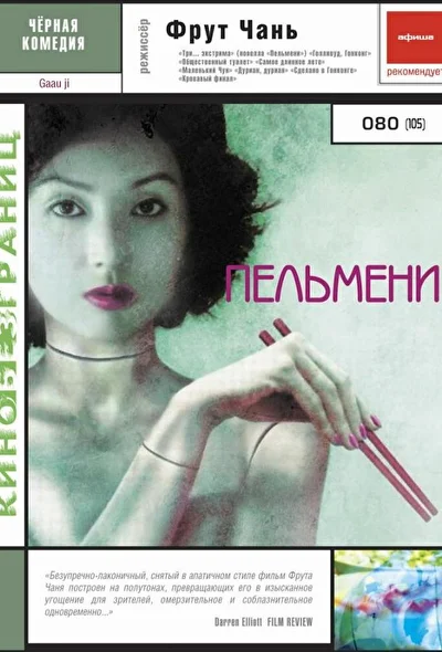 Постер к фильму Пельмени (2004)