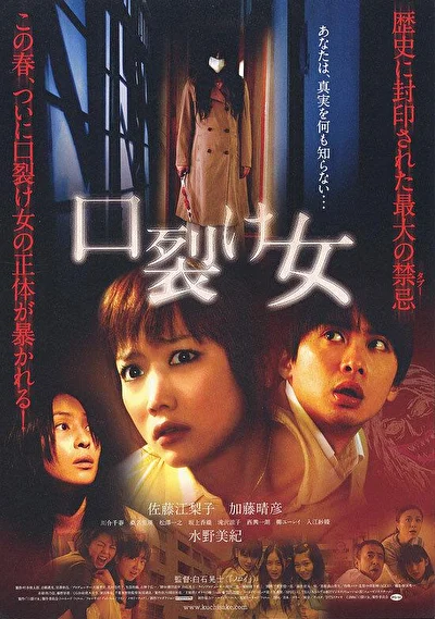 Постер к фильму Женщина с разрезанным ртом (2007)