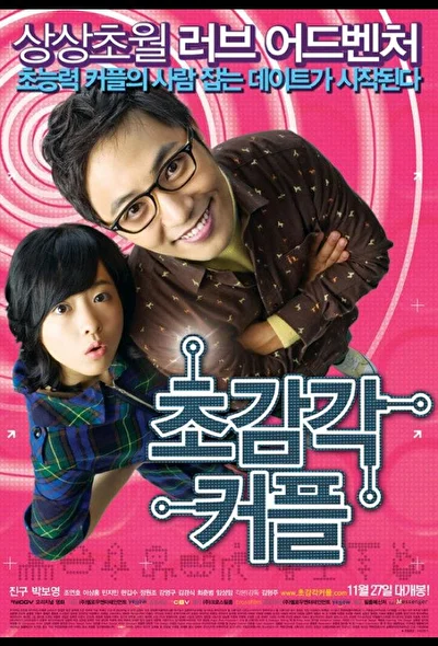 Постер к Странная парочка (2008)