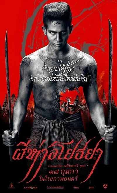 Постер к фильму Черная смерть (2015)
