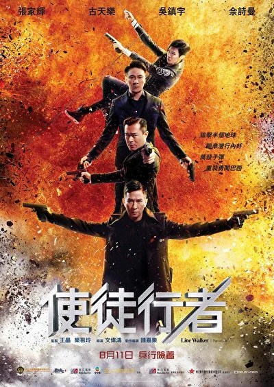 Постер к Идущий по линии (2016)