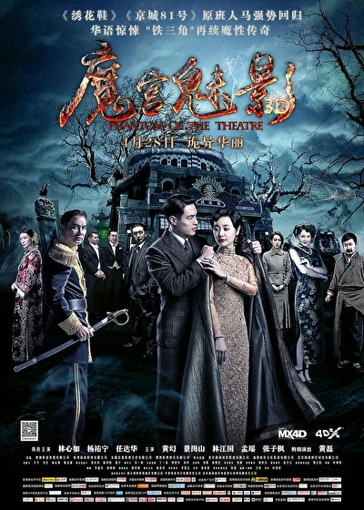 Смотреть фильм Призрак в театре (2016) онлайн в хорошем качестве 720-1080 HD, бесплатно на русском языке
