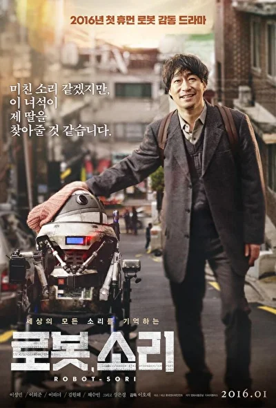 Постер к фильму Робот, Сори (2016)