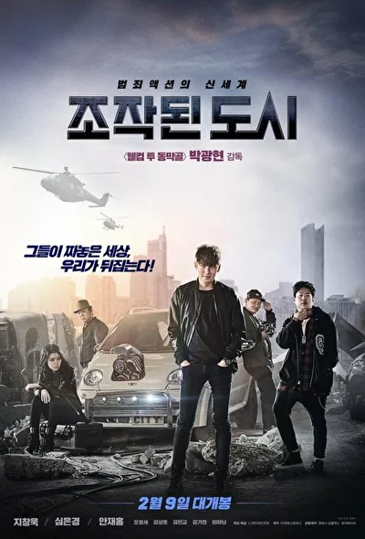 Постер к фильму Подставной город (2017)