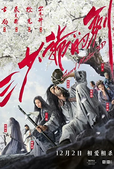 Постер к фильму Мастер меча (2016)