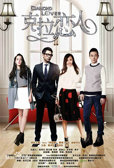 Постер к дораме Бриллиантовый любовник (2015)