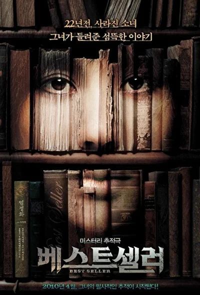 Постер к фильму Бестселлер (2010)