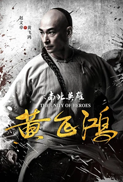 Постер к фильму Единство героев (2018)