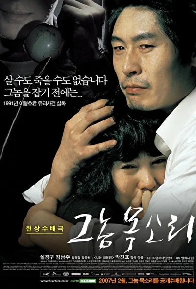 Постер к Голос убийцы (2007)