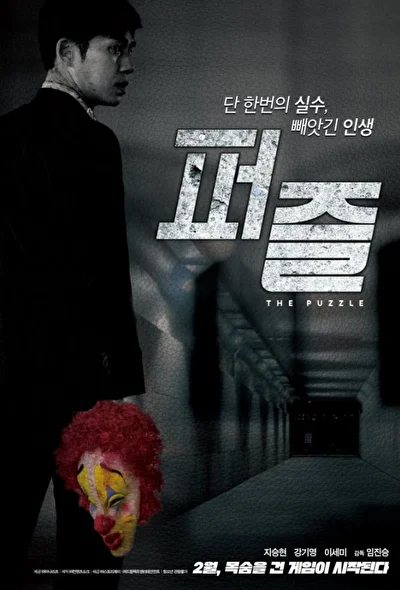 Постер к Головоломка (2018)
