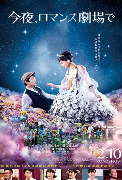 Смотреть фильм Сегодня в романтическом кинотеатре (2018) онлайн в хорошем качестве 720-1080 HD, бесплатно на русском языке