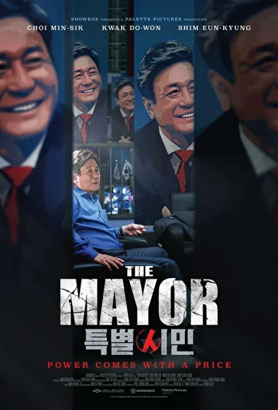 Постер к Мэр (2016)