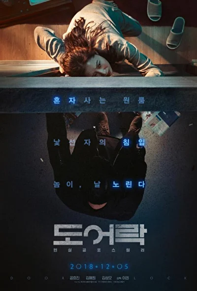 Постер к Дверной замок (2018)