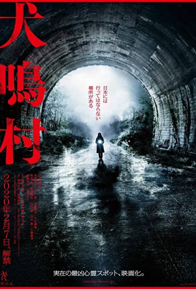 Постер к фильму Деревня Инунаки (2019)