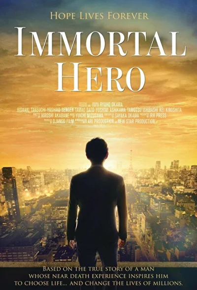 Постер к фильму Бессмертный герой (2019)