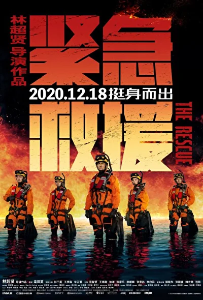 Постер к фильму Служба спасения (2020)
