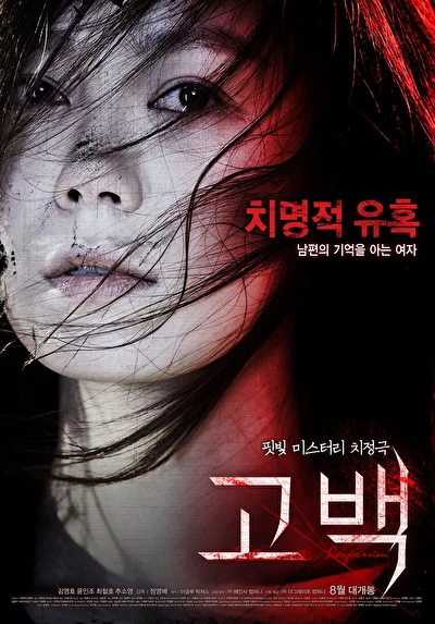 Постер к Признание (2015)