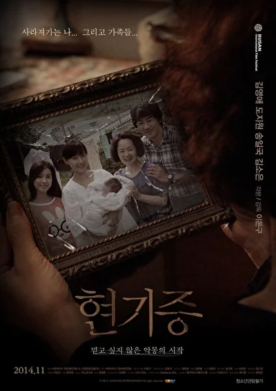Постер к фильму Головокружение (2011)