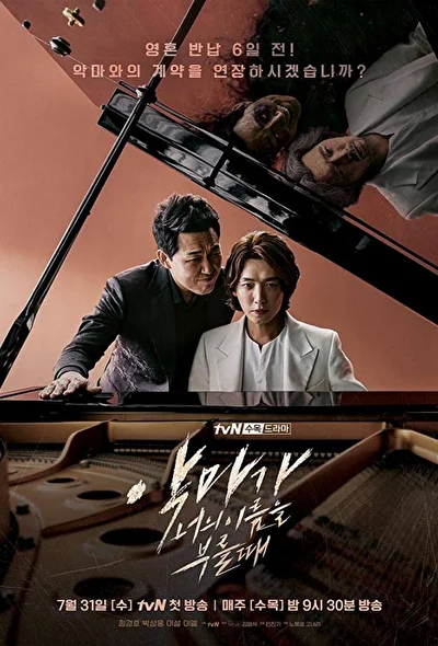 Постер к Когда Дьявол назовёт твоё имя (2019)