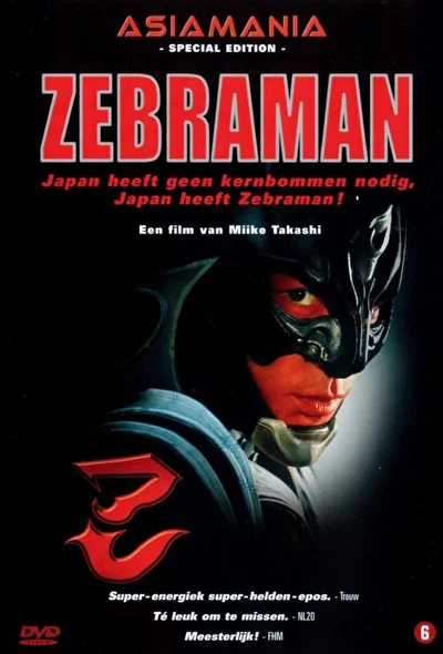 Постер к фильму Зебрамен (2004)