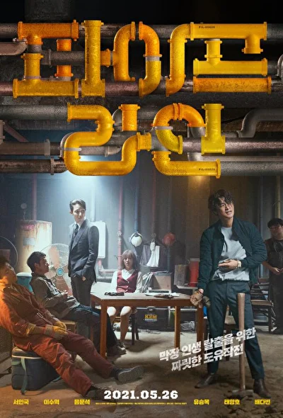 Постер к фильму Трубопровод (2021)
