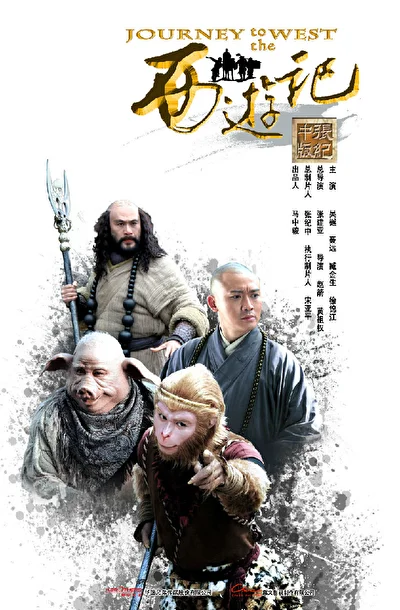 Постер к дораме Путешествие на Запад (2011)