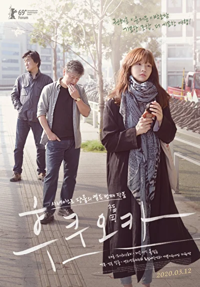 Постер к фильму Фукуока (2019)