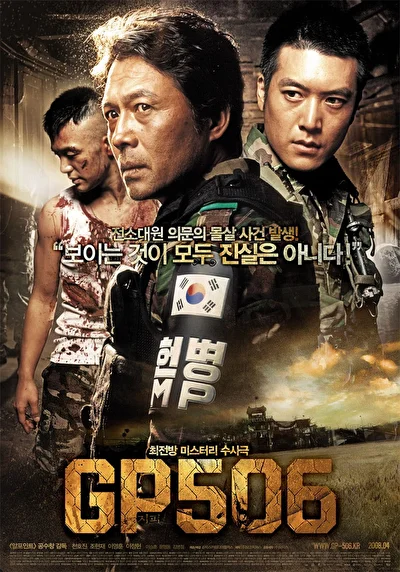 Смотреть фильм Караульный пост 506 (2008) онлайн в хорошем качестве 720-1080 HD, бесплатно на русском языке