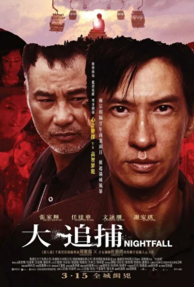 Постер к фильму Наступление ночи (2012)