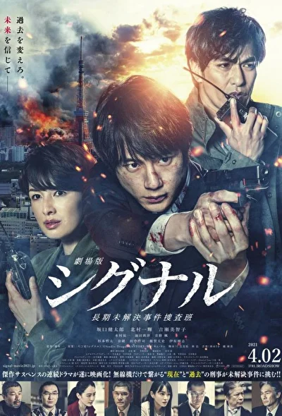 Смотреть фильм Сигнал. Фильм (2021) онлайн в хорошем качестве 720-1080 HD, бесплатно на русском языке