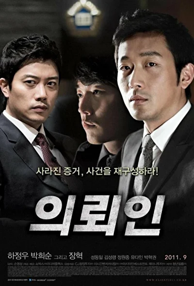 Смотреть фильм Клиент (2011) онлайн в хорошем качестве 720-1080 HD, бесплатно на русском языке