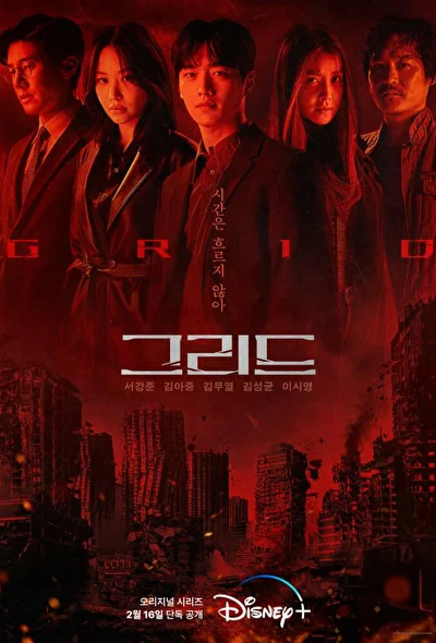 Постер к дораме Сетка (2022)
