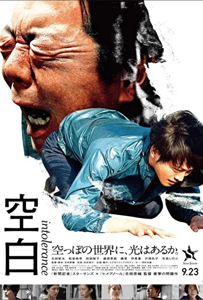 Постер к фильму Пробел (2021)