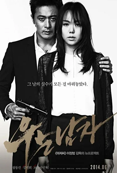Постер к фильму Человек, который плакал (2011)