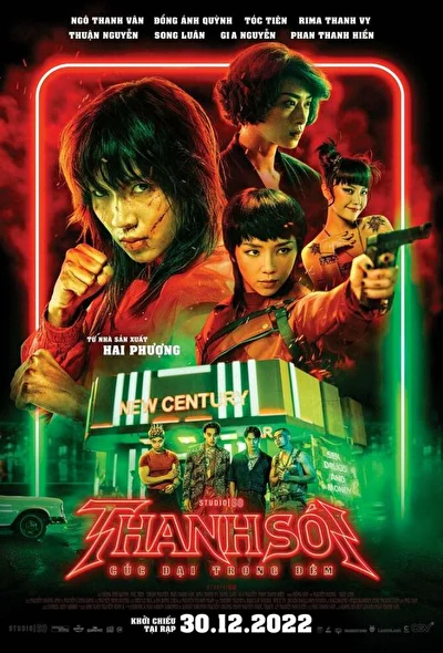 Постер к фильму Фурии (2022)