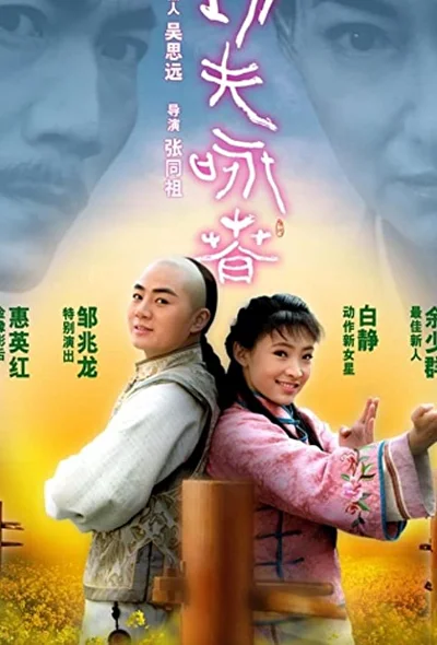 Постер к Кунг-фу Вин Чунь (2010)