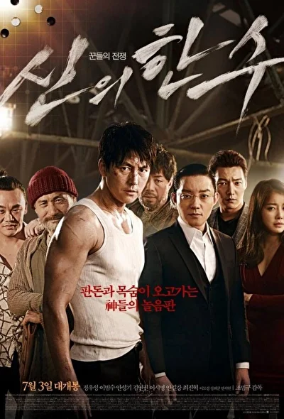 Постер к Одно движение Божье (2011)