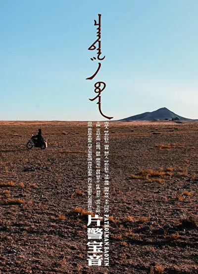 Постер к фильму Участковый Буян (2018)