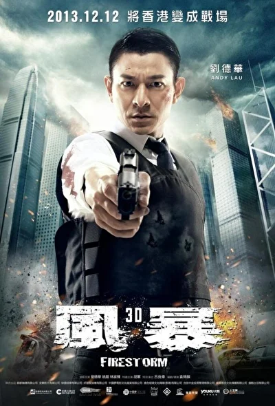 Постер к фильму Огненная буря (2013)