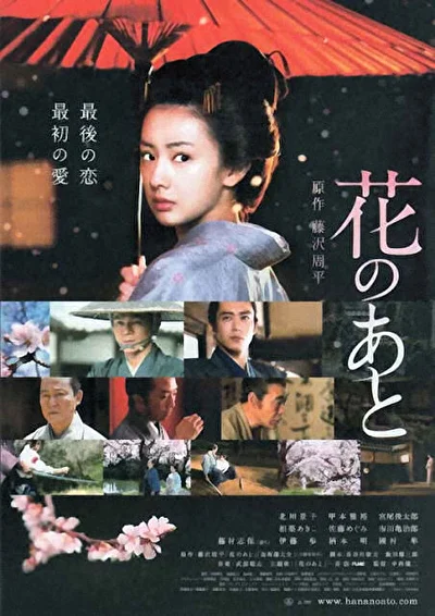 Постер к После сезона цветов (2010)
