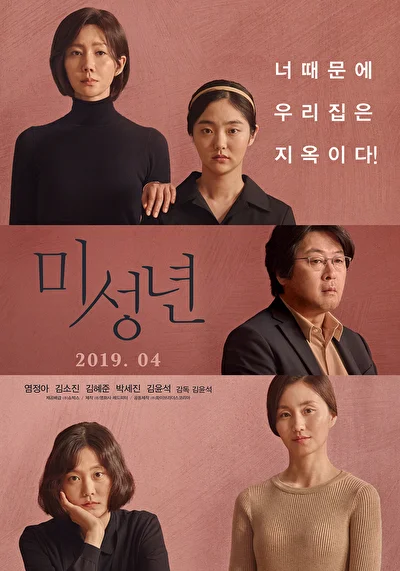 Постер к Малолетки (2019)
