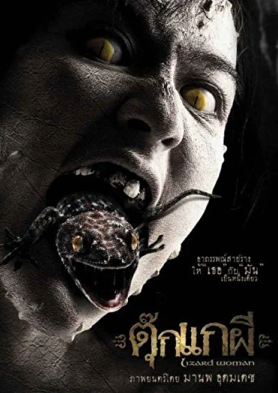 Смотреть фильм Женщина-ящерица (2004) онлайн в хорошем качестве 720-1080 HD, бесплатно на русском языке