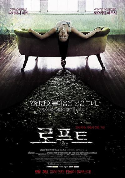 Постер к фильму Чердак (2005)