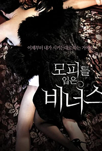 Постер к Венера в мехах (2012)