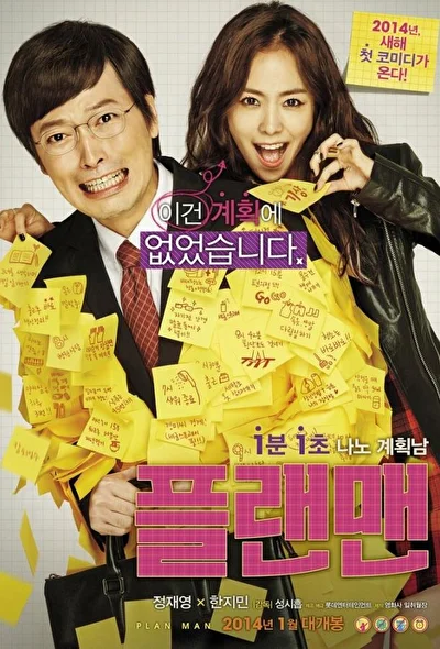 Постер к Человек с планом (2011)